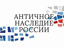 На Кубани заработали площадки фестиваля «Античное наследие России»
