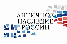 На Кубани заработали площадки фестиваля «Античное наследие России»