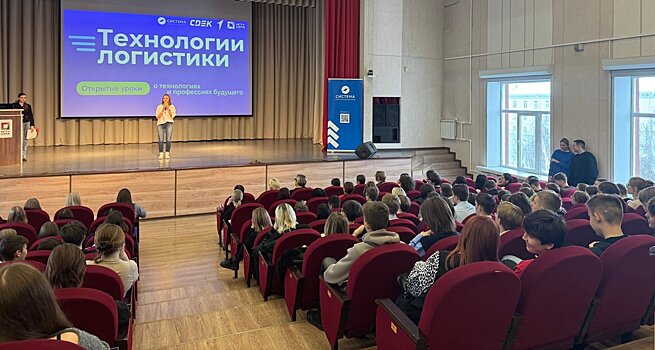 Премьера открытого урока о логистике представила профессии будущего