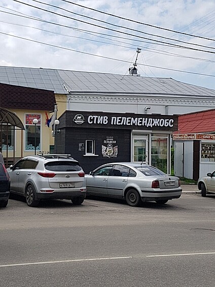 Стив Джобс, по мнению россиян, очень тесно связан с пельменями.