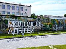 Правительство Адыгеи ставит в приоритет формирование молодежной политики в республике