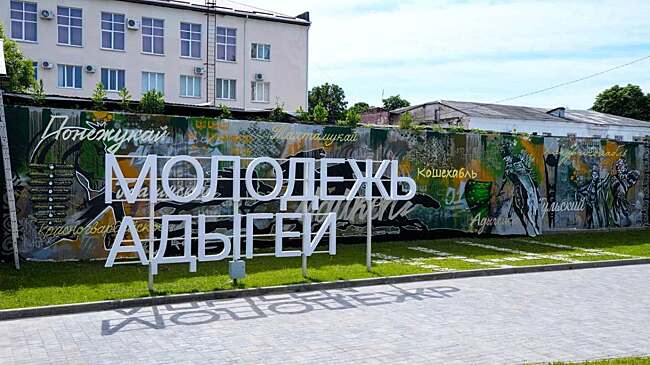 Правительство Адыгеи ставит в приоритет формирование молодежной политики в республике