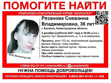 36-летняя Снежана Рязанова пропала в Нижегородской области
