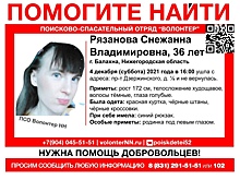 36-летняя Снежана Рязанова пропала в Нижегородской области