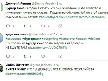 «Огненная шутка»: Сеть шокировало, как Burger King скорбит о кемеровчанах