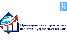 В Дагестане пройдет программа подготовки высших управленческих кадров