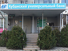 С экс-руководителей Кубанского универсального банка хотят взыскать более 70 млн рублей