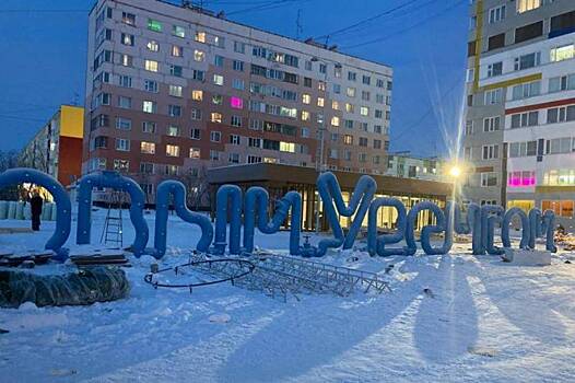 Изготовитель надписи «Новым Уренгом» рассказал, как найти букву «Й» в названии города