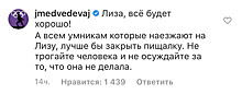 «Умникам лучше закрыть пищалку». Медведева поддержала Туктамышеву