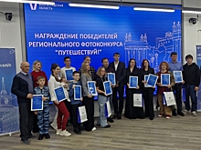 В Волгограде подведены итоги фотоконкурса «Путешествуй!»