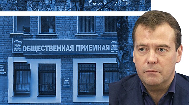 «Отца родного заложили». Приемную Дмитрия Медведева в Брянске отдали под залог кредитов