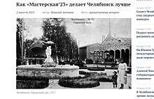 Исторический музей Южного Урала на страже исторических точностей