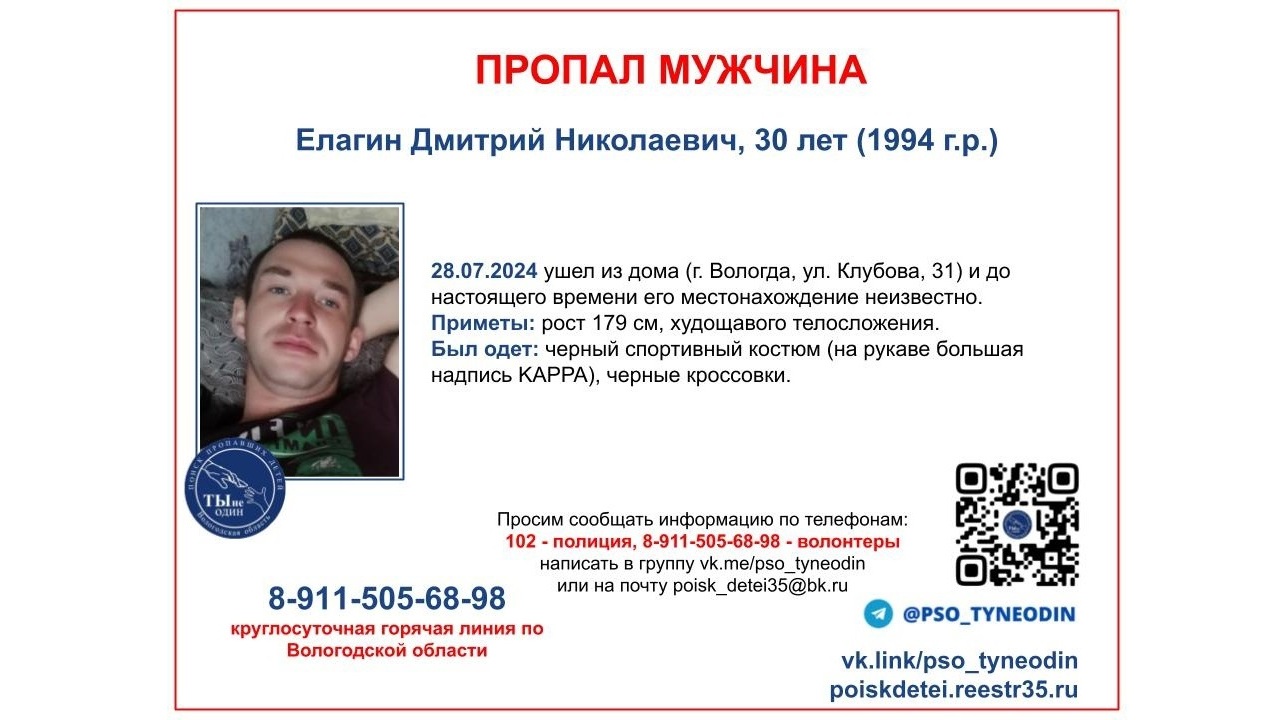 30-летний мужчина пропал в Вологде
