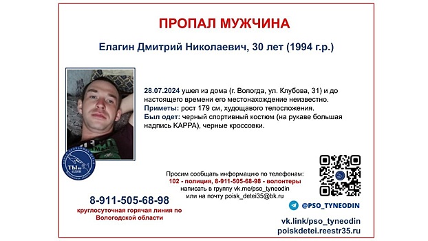30-летний мужчина пропал в Вологде