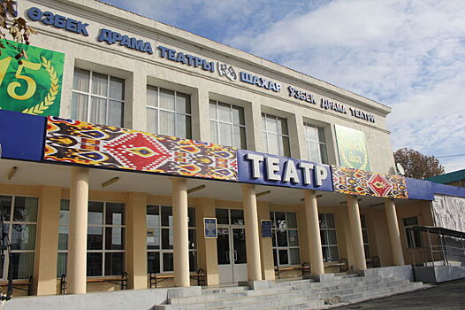 Областной узбекский театр драмы в Шымкенте