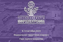 Микрон - спортивный партнер форума «Микроэлектроника 2023»