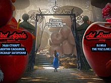 15 августа состоится презентация Red Apple Launch