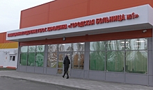 В Волгоградской области открылась новая инфекционная больница