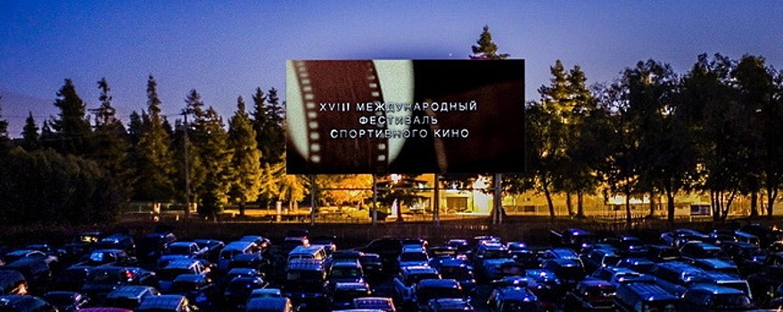 Красногорцев приглашают на кинопаркинг