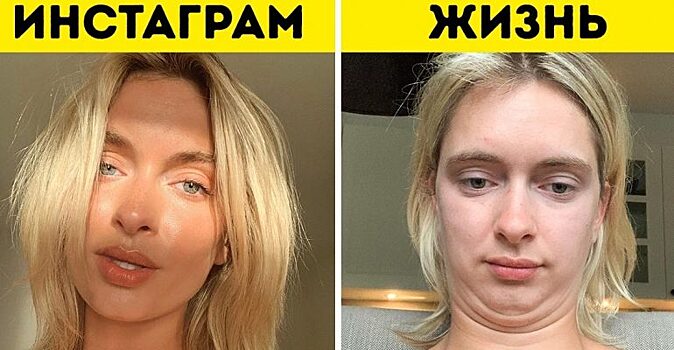 Как нас обманывают. Фотографии из инстаграм и в реальной жизни, почувствуйте разницу