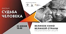 В Калининградской области под открытым небом покажут фильм «Судьба человека»