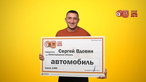 Нижегородский бизнесмен выиграл в лотерею автомобиль за 800 тысяч рублей