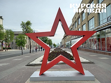 В Курской области майские праздники проведут с ограничениями
