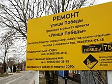 Ставрополь участвует в проекте Минтранса РФ «Улица Победы»