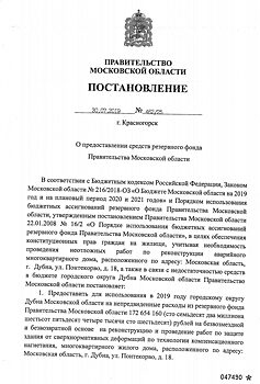 Подрядчик аварийного дома и глава Дубны публично признались в обмане губернатора на сотни миллионов рублей