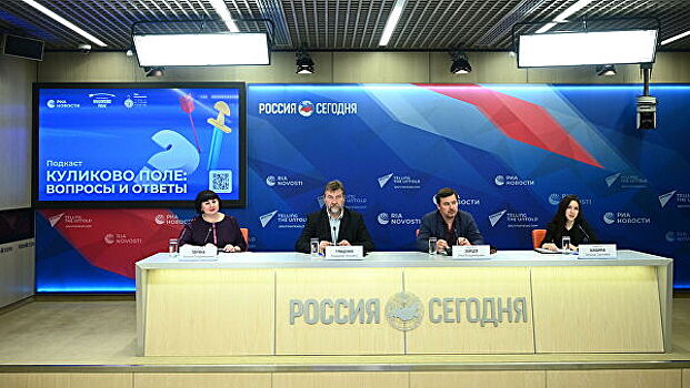 Спекуляции и мифы вокруг битвы на Куликовом поле обсудили в Москве