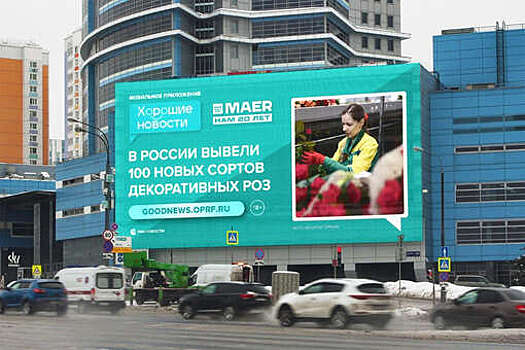 На уличных экранах в 10 регионах России будут показывать позитивный контент