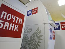 ФАС оштрафовала «Почта Банк» на 400 тысяч рублей за неисполнение предписания