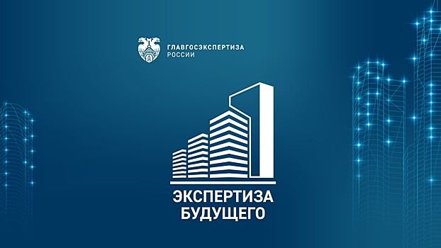250  участников собрала «Экспертиза будущего 7.0: строим вместе» в 2025 году
