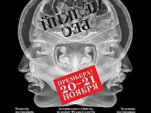 В Камерном театре Челябинска поселился «Мелкий бес»