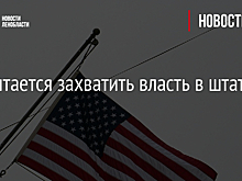 ИИ пытается захватить власть в штате США