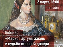 Институт Пушкина проведет 2 марта вебинар, посвященный судьбе Марии Гарунг