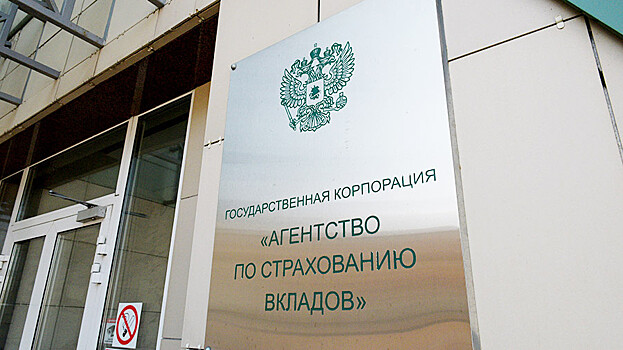 Банкам могут предоставить каникулы на уплату взносов в АСВ