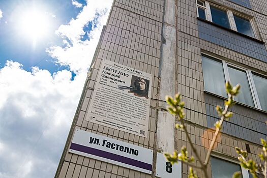 На улице Гастелло в Ижевске обновили памятную доску о подвиге летчика-героя