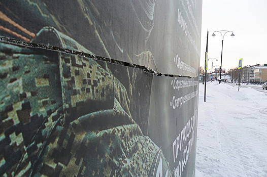 В Тюменской области вандалы порезали рекламный баннер службы по контракту