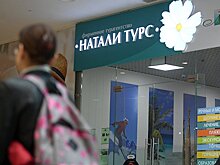 Испания гарантировала защиту прав клиентов "Натали Турс"