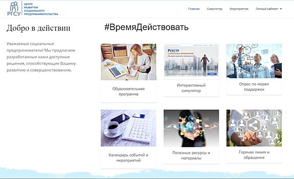 В рамках акции #МЫВМЕСТЕ начала работу платформа для социальных предпринимателей