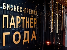 Кто получил награды на премии "Партнер года-2019"
