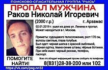 18-летний Николай Раков пропал в Нижегородской области