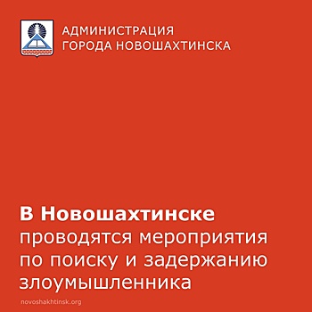 Жителей Новошахтинска призвали покинуть улицы и укрыться после стрельбы по полицейским