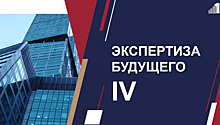 Михаил Федоренко: «Экспертиза будущего 4.0» определяет горизонт развития строительной отрасли