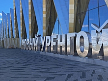 Дмитрий Артюхов анонсировал строительство новой бесплатной парковки возле аэропорта Нового Уренгоя