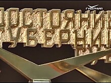 На конкурс "Достояние губернии" поступила первая заявка в категории "Здоровье и красота"