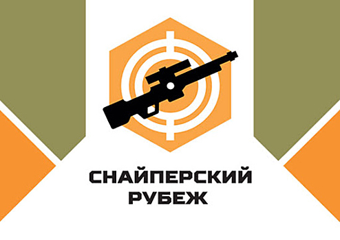 Всеармейский этап конкурса «Снайперский рубеж» состоится в Благовещенске