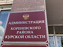 В Курской области заработал Координационный Совет по оказанию помощи семьям мобилизованных