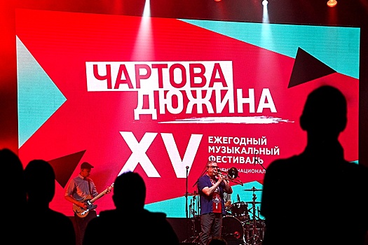 Организаторы окончательно отменили церемонию вручения наград XVI премии "Чартова Дюжина"